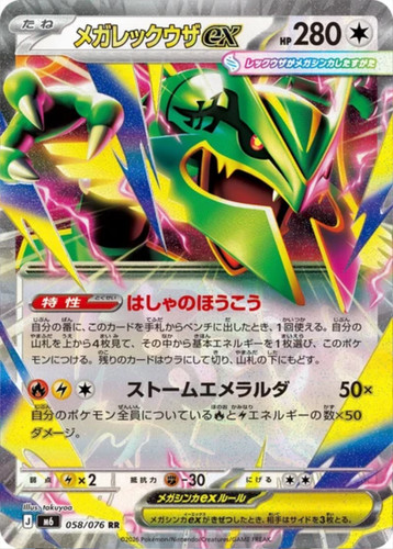 Mega rayquaza 058 076 - 058/076, m6