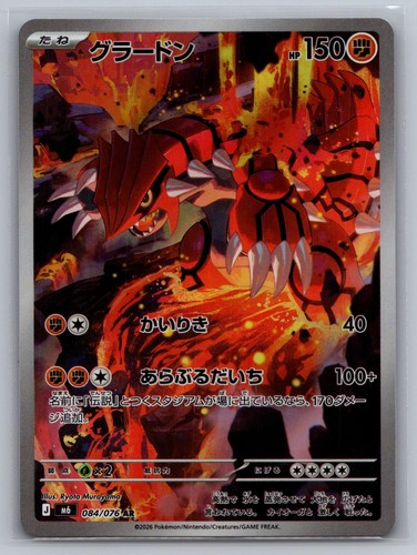 Groudon 084 076 art rare - groudon, 084/076
