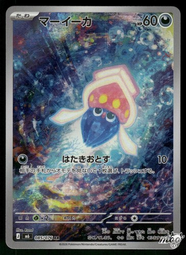 2026 near mint - near, inkay