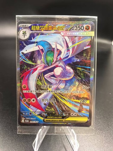 Ptcg mega gallade sar - ptcg,
