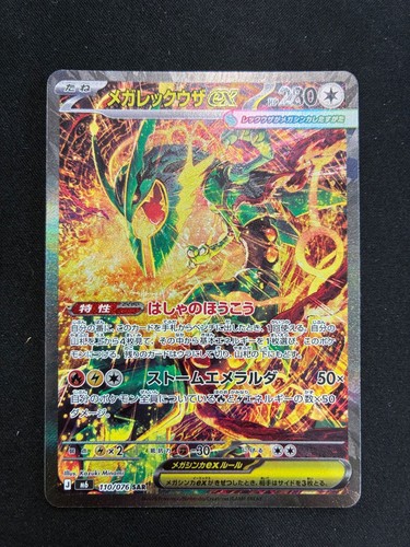 Mega rayquaza sar 110 - rayquaza, m6
