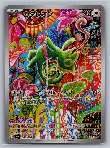 Kecleon 088 076 art - 088/076, m6