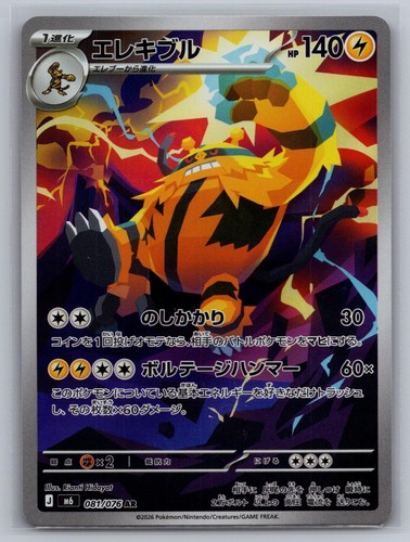 Electivire 081 076 - electivire, rare
