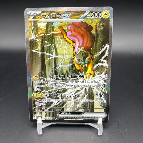 Raikou sar 108 076 - ex,