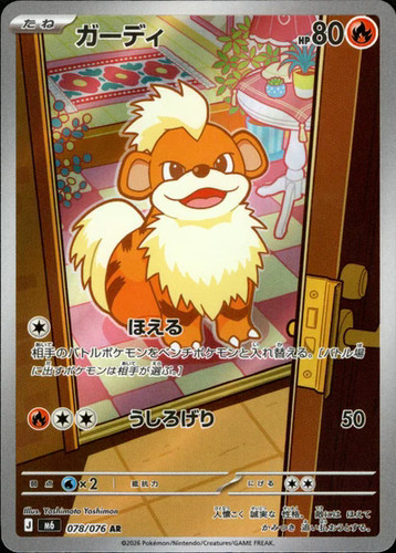 Growlithe 078 076 storm - ar, m6